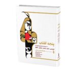 کتاب پنجه آفتاب (۴٣٠ پرسش ‌و پاسخ پیرامون آثار فردوسی، خیام، سعدی، مولوی، حافظ)