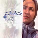 خرید کتاب بی نشان اثر تهمینه کامران نشر آرمان رشد
