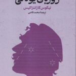 خرید کتاب زوربای یونانی اثر نیکوس کازانتزاکیس نشر گستره