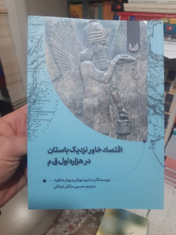 خرید کتاب اقتصاد خاور نزدیک باستان در هزاره اول نشر آوشت