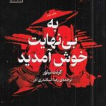 خرید کتاب به بی نهایت خوش آمدید اثر گرنت نیلور نشر سنگ