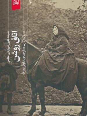 خرید کتاب اتاق روشن (اندیشه هایی درباره عکاسی) اثر رولان بارت نشر گیلگمش