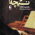 خرید کتاب فرجام نیچه اثر هارتموت لانگه نشر افق