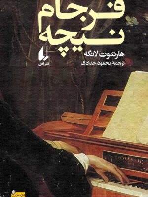 خرید کتاب فرجام نیچه اثر هارتموت لانگه نشر افق