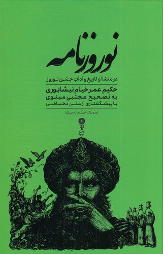 photo_2025-02-23_12-39-19 خرید کتاب نوروزنامه (رساله ای در منشا و تاریخ و آداب جشن نوروز)