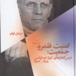 خرید کتاب امنیت قلمرو جمعیت اثر میشل فوکو نشر چرخ