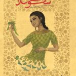 خرید کتاب شکونتلا اثر کالی داسه نشر ماهی