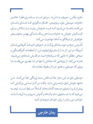 خرید کتاب مویه ی مرغ مغموم اثر کلرنس میجر نشر قطره