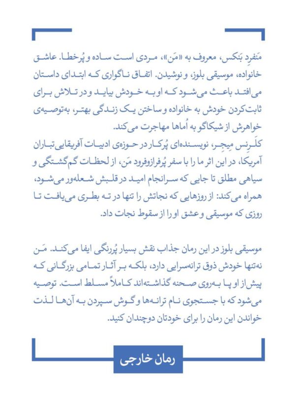 خرید کتاب مویه ی مرغ مغموم اثر کلرنس میجر نشر قطره