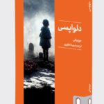 خرید کتاب دلواپسی اثر جولیالی ترجمه ویدا خاوری نشر میردشتی