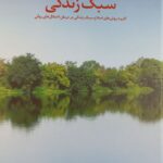خرید کتاب روان پزشکی سبک زندگی اثر داگلاس نوردسای نشر دانژه