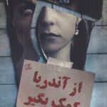 خرید کتاب از آندریا کمک بگیر اثر نوئل وست ایهلی نشر نارنگی
