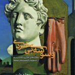 رید کتاب وسوسه بی خردی اثر ریچارد ولین نشر اگ