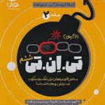کتاب 21 آزمون تی ان تی (TNT) ششم جلد دوم نشر پویش