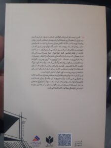 خرید کتاب نظریه های نوین ساخت مسکن با تاکید بر تجربیات ژاپن