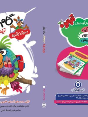 خرید کتاب گام دوم تیزهوشان EQ+IQ به روش کانگورو نشر گامی تا فرزانگان