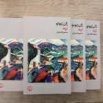 خرید کتاب تپه اثر ژان ژیونو ترجمه منصور انصاری نشر فرهنگ جاوید