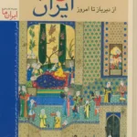 خرید کتاب سرمایه گذار هوشمند اثر بنجامین گراهام نشر بهزاد