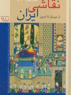 خرید کتاب سرمایه گذار هوشمند اثر بنجامین گراهام نشر بهزاد