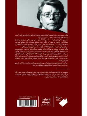 خرید کتاب هالی اثر استیون کینگ ترجمه ساغر سبزواری نشر نیماژ