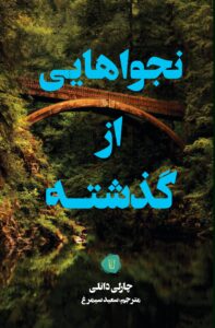 خرید کتاب نجواهایی از گذشته اثر چارلی دانلی نشر کامک