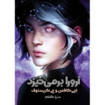 کتاب آرورا بر می خیزد جلد اول از مجموعه آرورا نشر آذرباد