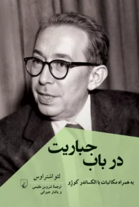 خرید کتاب در باب جباریت اثر لئو اشتراوس نشر ققنوس
