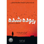 کتاب ربوده شده اثر لوسی کریستفر ترجمه اطلسی خرامانی نشر آذرباد