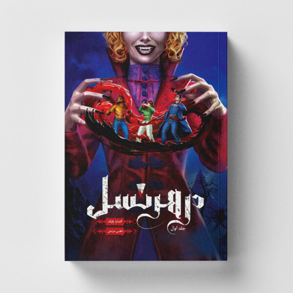 خرید کتاب در هر نسل جلد اول اثر کندارا بلیک ترجمه اطلسی خرامانی نشر باژ