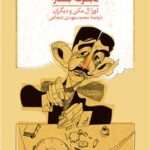 خرید کتاب تابستان با پروست (مجموعه جستار) اثر لورا ال مکی مان کتاب
