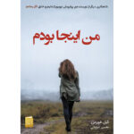 کتاب من اینجا بودم اثر گیل فورمن ترجمه اطلسی خرامانی نشر آذرباد