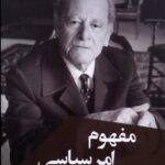 خرید کتاب مفهوم امر سیاسی اثر کارل اشمیت نشر ققنوس