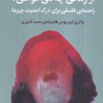 خرید کتاب از زندگی چه می خواهی اثر والری تیبریوس نشر میلکان