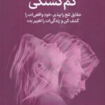 خرید کتاب گم گشتگی اثر سارا کوبریک نشر میلکان