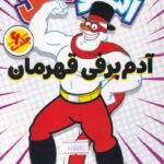 خرید مجموعه کتاب 6 جلدی ماجراهای اسنو من نشر ذکر