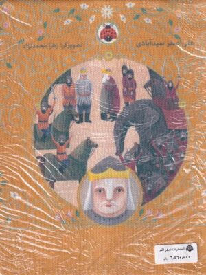 خرید مجموعه کتاب 6 جلدی نوبت شاهنامه خوانی نشر شهر قلم