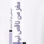 خرید کتاب مغز من ناقص نیست اثر عباس ناصری نشر نوجهان