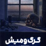 خرید کتاب گرگ و میش اثر پائولا هاوکینز نشر مون