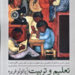 خرید کتاب تعلیم و تربیت ستمدیدگان اثر پائولو فریره نشر آشیان