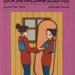 کتاب دفترچه ملاقات با خودم اثر سوفیا روکسل نشر شمعدونی