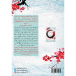 کتاب روح شمشیر جلد دوم از مجموعه سایه روباه اثر جولی کاگاوا نشر آذرباد