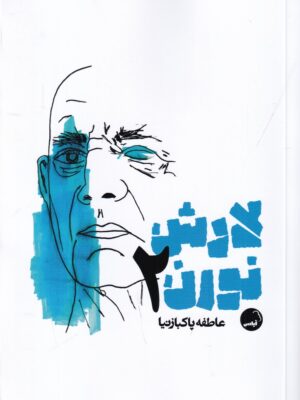 خرید کتاب لارش نورن 2 ترجمه عاطفه پاکبازنیا نشر آیاس