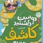 خرید کتاب دوست داشتید کاشف بودید ترجمه بیتا ابراهیمی