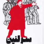 خرید کتاب سر لنین اثر نیکلاس بوکوف نشر آیاس