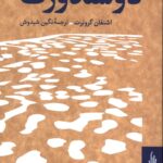 خرید کتاب مدرسه عکاسی دوسلدورف اثر اشتفان گرونرت نشر توالی