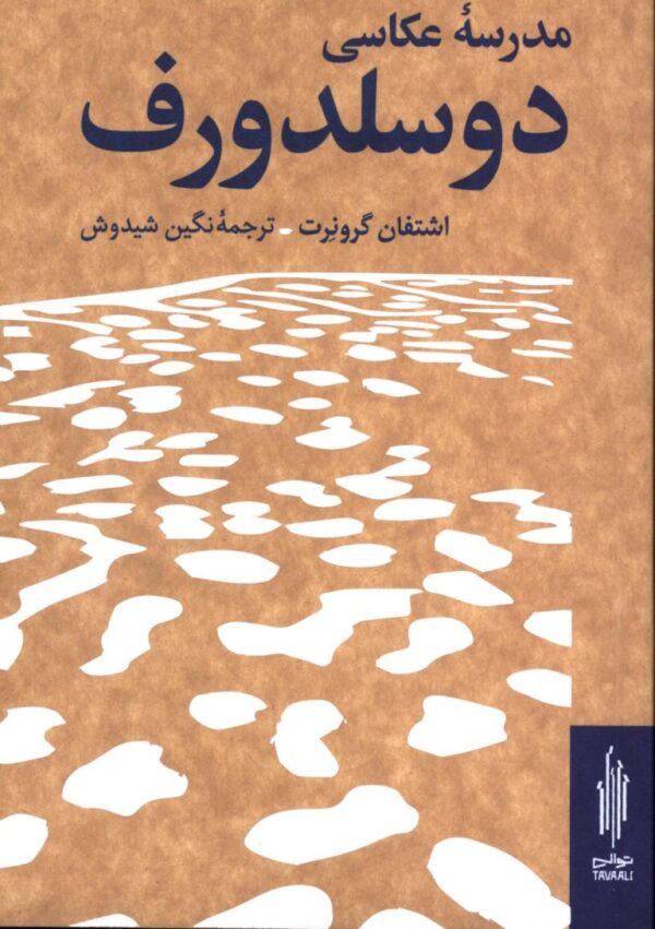 خرید کتاب مدرسه عکاسی دوسلدورف اثر اشتفان گرونرت نشر توالی