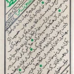 خرید مجموعه 5 جلدی مواعظ اثر عبدالکریم حق شناس نشر ایمان ماندگار