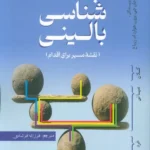 خرید کتاب جامعه شناسی بالینی اثر جان جی نشر حاجیلی
