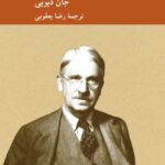 خرید کتاب آزادی و فرهنگ اثر جان دیویی نشر کرگدن