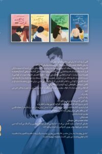 خرید کتاب عشق پیچیده Twisted Love جلد اول اثر آنا هوانگ (متن کامل) - تصویر 2
